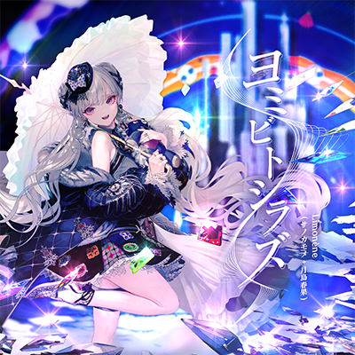 ヨミビトシラズ